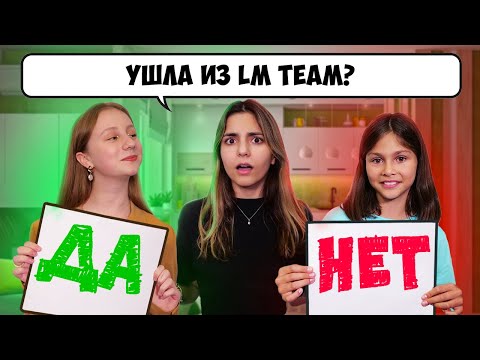 Видео: КТО ЛУЧШЕ ЗНАЕТ ЭЛЮ из LM TEAM? *Сестра vs Подруга*