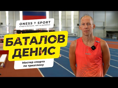 Видео: Баталов Денис, триатлон #triathlon #triathletes #триатлон