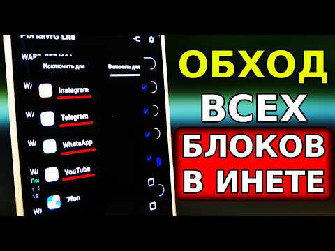 Видео: ОБНОВЛЕНИЕ 2👉 НОВЫЙ ФИЛЬТР Как обойти ВСЕ блокировки на Андроид! Как ускорить Воцап, Ютуб, Телеграм