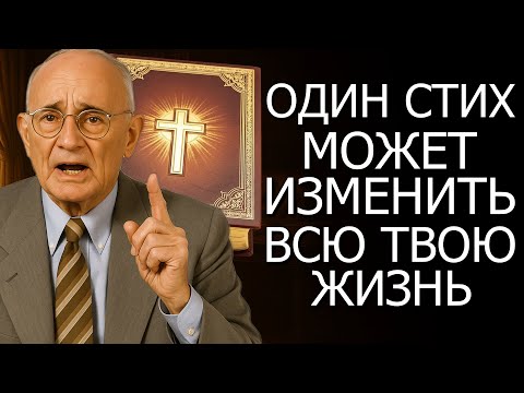 Видео: Самый опасный стих Библии для тех, кто хочет разбогатеть (Наполеон Хилл)