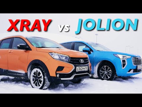 Видео: HAVAL JOLION или XRAY CROSS? ЛАДА ЛУЧШЕ КИТАЙЦА?!