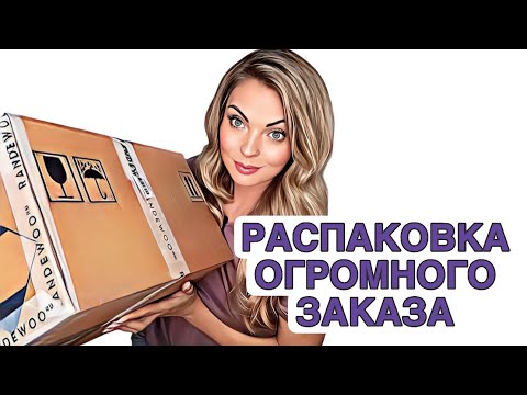 Видео: РАСПАКОВКА ОГРОМНОГО ЗАКАЗА ИЗ ИМ “RANDEWOO.RU” #рекомендации #парфюм #perfume