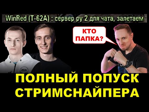 Видео: ДЖОВ ПЕРЕИГРАЛ И УНИЧТОЖИЛ СТРИМСНАЙПЕРА / Jove Шотник и Нидин / Джов прав - за ним охотятся