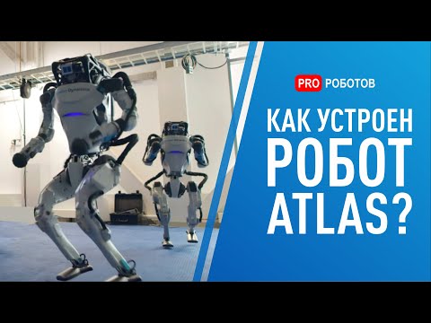 Видео: Как Boston Dynamics создавала робота Atlas // Как устроен самый крутой робот в мире?