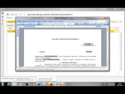 Видео: "1С:Документооборот 2.0" в интерфейсе "Такси"