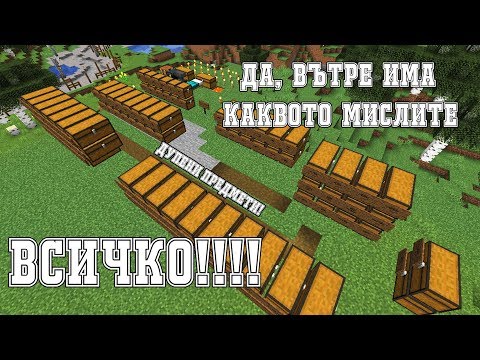 Видео: ПРЕВЪРТЯХМЕ. ИГРАТА.