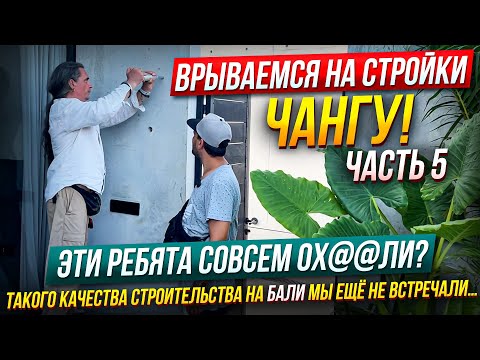 Видео: Врываемся на стройки - МЫ в ШОКЕ от такого качества строительства.