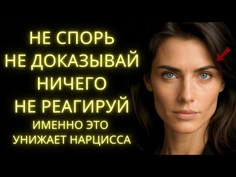 Видео: Как Больше Никогда Не Злиться И Не Раздражаться Из за Нарцисса