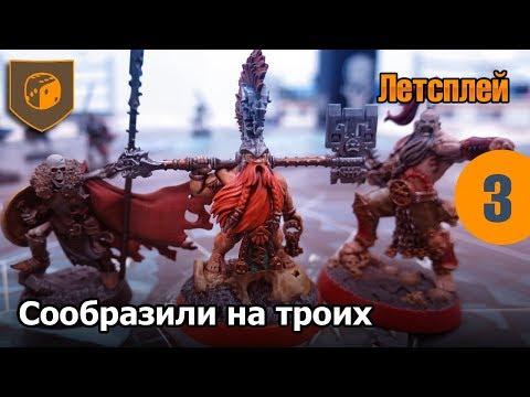 Видео: Летсплей Shadespire - Сообразили на троих