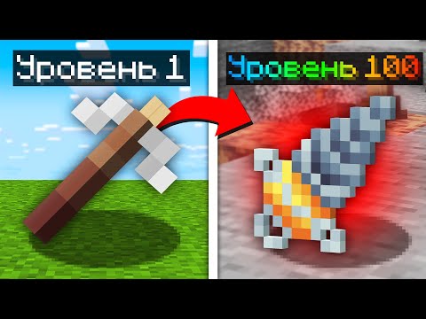 Видео: 😱Майнкрафт, но Я Могу УЛУЧШАТЬ СУПЕР КИРКИ!