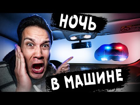 Видео: СТРАШНАЯ НОЧЬ В МАШИНЕ ЧУТЬ НЕ ПОГИБЛИ НА ПЕРЕВАЛЕ ЗАМЕЛО СНЕГОМ 24 ЧАСА ЧТОБЫ ВЫЖИТЬ