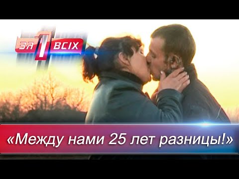 Видео: Безумие во имя любви | Один за всех