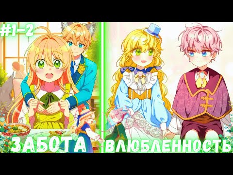 Видео: Она начала жить заново и стала МАЛЕНЬКОЙ НЕВЕСТОЙ ДОМА ВОЛКОВ | ПЕРЕСКАЗ МАНХВЫ