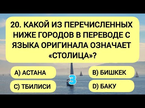 Видео: 10 правильных ответов - и ваш мозг в порядке
