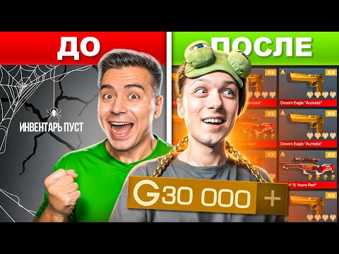 Видео: ЧТО КУПИТ АБОВЕН на 30.000 ГОЛДЫ В STANDOFF 2😱 ИНВЕНТАРЬ с НУЛЯ на НОВОМ АККАУНТЕ в СТАНДОФФ 2!