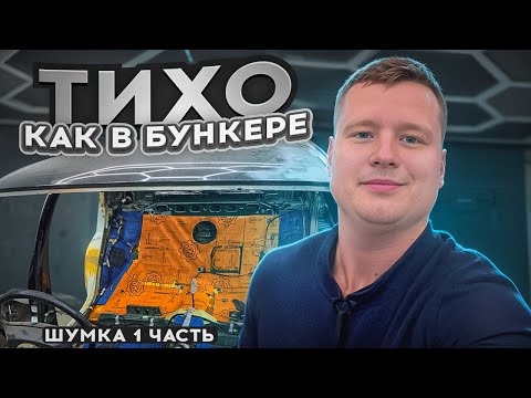 Видео: шумка салона часть 1 TOYOTA CHASER 100