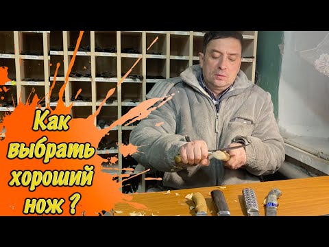 Видео: Как правильно выбрать хороший охотничий нож