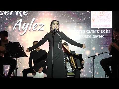 Видео: Назерке Айлез-Ескі әндер