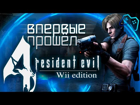 Видео: Впервые прошёл Resident Evil 4 в 2023 году | ОБЗОР ИГРЫ | Этой игре нужен ремейк!