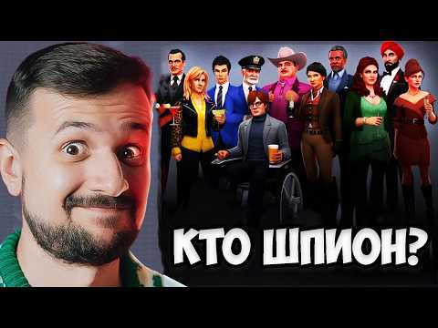 Видео: КТО ШПИОН? (MARMOK, JOHAN)