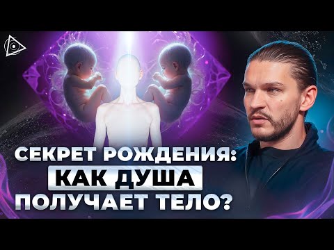 Видео: Шок! Регрессолог раскрыл, как исцелить карму и поменять судьбу через прошлые жизни — Алексей Кройтор