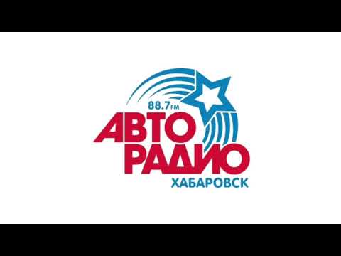 Видео: Автомонитор, погода и рекламный блок Авторадио Хабаровск [88.7 FM] (23.02.2023)