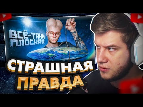 Видео: ЛАГОДА СМОТРИТ: Янг Впопес, Вассерман и Плосковер установили НАСТОЯЩУЮ форму земли