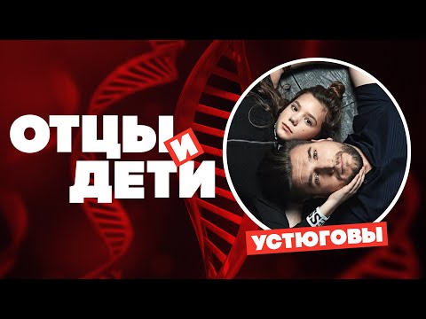 Видео: Интервью с Александром и Евгенией Устюговыми // НАШЕ