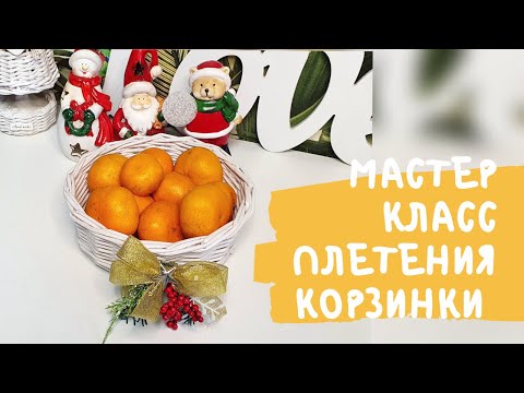 Видео: Как делать картонное дно для плетения.