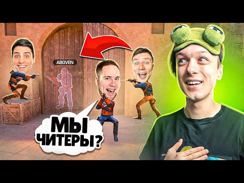 Видео: СЫГРАЛ ДУЭЛЬ 1 ПРОТИВ 3 ЮТУБЕРОВ, НО ОНИ СТАЛИ ЧИТЕРАМИ🤪 (STANDOFF 2)