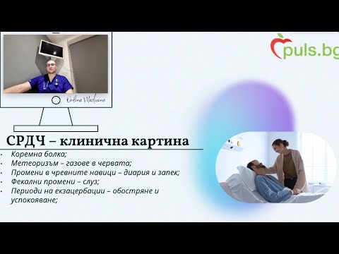 Видео: Синдром на раздразнено дебело черво - Online Medicine и Puls.bg, д-р Цанко Стефанов