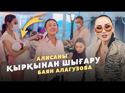 Видео: Баян Алагузова СУРРОГАТ АНАДАН туылған ҚЫЗЫН 40-нан шығарды