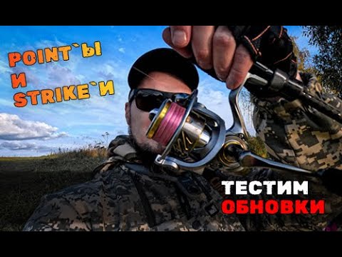 Видео: Первая рыбалка с CF Strike 744LS  Ох уж эти ваши осенние жоры!