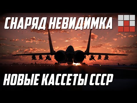 Видео: ПОЧИНИЛИ! НЕРФ ЗСУ СССР и НЕВИДИМЫЕ СНАРЯДЫ в War Thunder