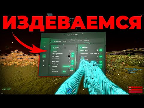 Видео: РАЗНОС Кланового Сервера в ДУО с ЛУЧШИМ СОФТОМ для РАСТ!