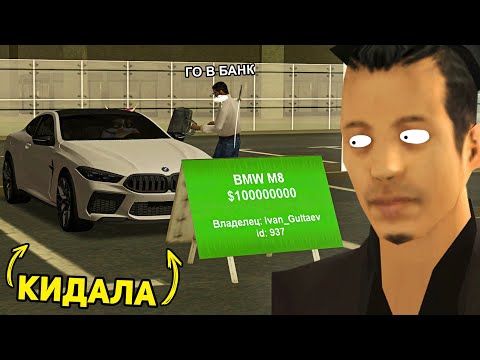 Видео: НАКАЗАЛ КИДАЛУ 38 УРОВНЯ НА АВТОБАЗАРЕ в GTA SAMP