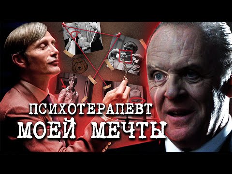 Видео: ЛУЧШИЙ ГАННИБАЛ ЛЕКТЕР | Противостояние