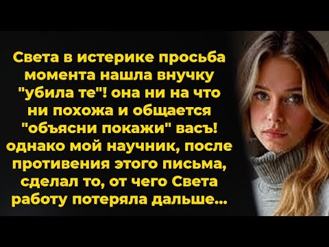 Видео: “Увольте её! Она ни на что ни годная, и обязательно подставит вас!”, написала свекровь начальнику…