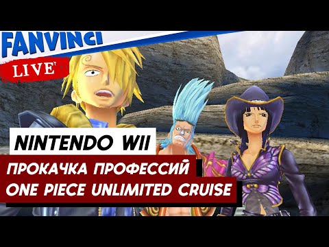 Видео: СТАРУШКА ВИ ✅ One Piece: Unlimited Cruise