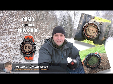 Видео: ✓Часы Casio ProTrek PRW3000. Год вместе. Честный обзор 👍