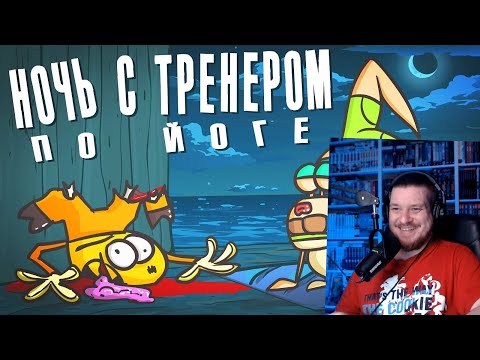 Видео: Кто залезет до вершины, тому и тренер | РЕАКЦИЯ НА ДОКТОРА ГНУСА