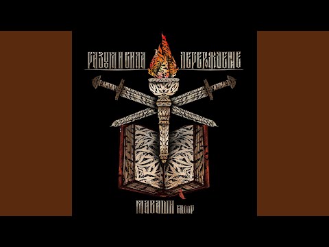 Видео: Перерождение