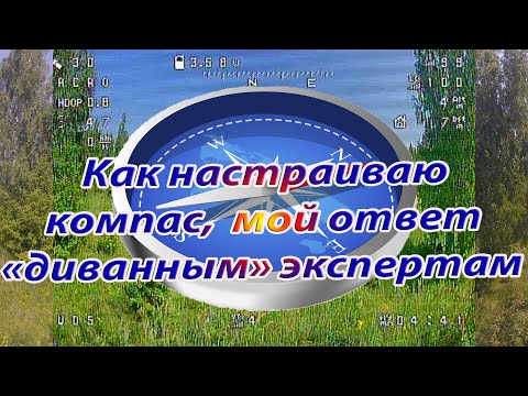 Видео: GPS Приемник Walksnail WS-M181 M10/Настраиваю компас QMC5883