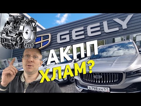 Видео: Китайские коробки АКПП Geely  ХЛАМ: Можно ездить или? Рассказываю технически