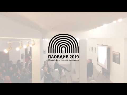 Видео: Йордан Радичков и Сибир - лекция-разговор с проф. Инна Пелева