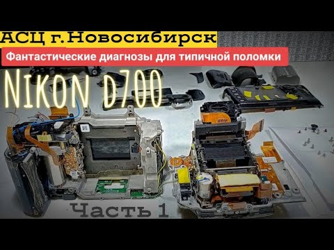 Видео: АСЦ предложил избавиться от d700 и придумал то чего нет ч1