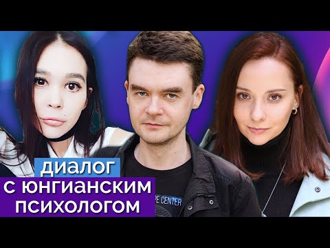 Видео: Соционика и типология Юнга. Диалог с психологами, каверзные вопросы