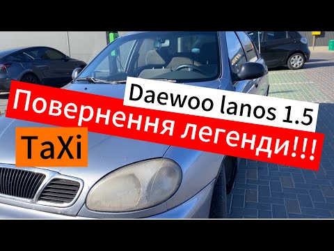 Видео: А що там ланос в таксі у 2024 році? Таксуємо у Вінниці, возимо економ