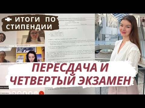 Видео: СДАЮ ДВА ЭКЗАМЕНА ЗА НЕДЕЛЮ | Учеба в Италии | Влог