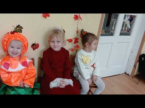 Видео: Осіння розвага